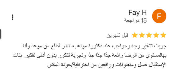 رأي عميل 3